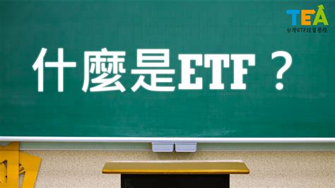 股票屬性|該投資基金、股票還是ETF呢？艾蜜莉無私分享，一張。